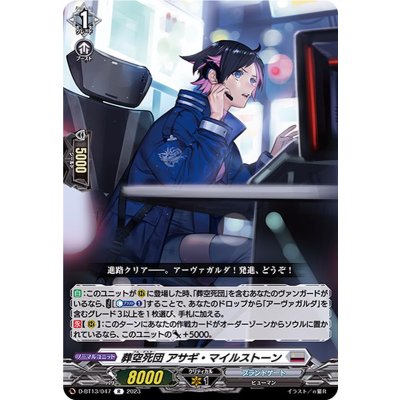 葬空死団アサギ・マイルストーン【R】{D-BT13/047}《ブラントゲート》