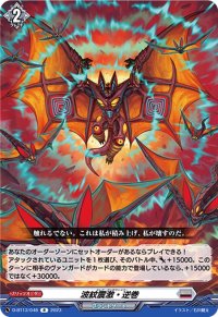 波紋震激・逆巻【R】{D-BT13/048}《ブラントゲート》