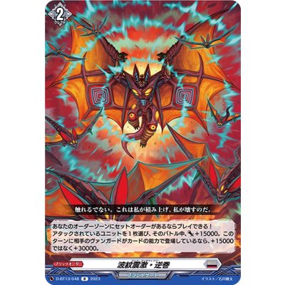 波紋震激・逆巻【R】{D-BT13/048}《ブラントゲート》