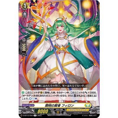 画像1: 開明の賢者フィロン【R】{D-BT13/050}《ケテルサンクチュアリ》