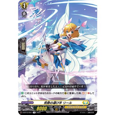 気勢の運び手リール【R】{D-BT13/051}《ケテルサンクチュアリ》