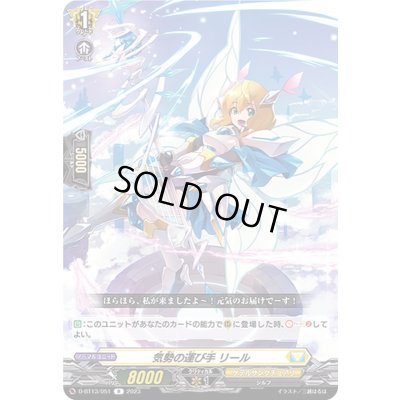 画像1: 気勢の運び手リール【R】{D-BT13/051}《ケテルサンクチュアリ》