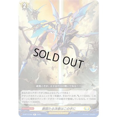 画像1: 断固たる決意はこの手に【R】{D-BT13/052}《ケテルサンクチュアリ》