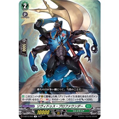 リヴィドゥス・プロファウンダー【R】{D-BT13/053}《ストイケイア》