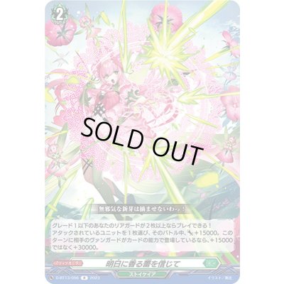 画像1: 明日に香る蕾を信じて【R】{D-BT13/056}《ストイケイア》