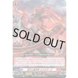 焔天の装砕竜カルモダーグ【C】{D-BT13/061}《ドラゴンエンパイア》