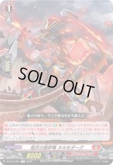 焔天の装砕竜カルモダーグ【C】{D-BT13/061}《ドラゴンエンパイア》