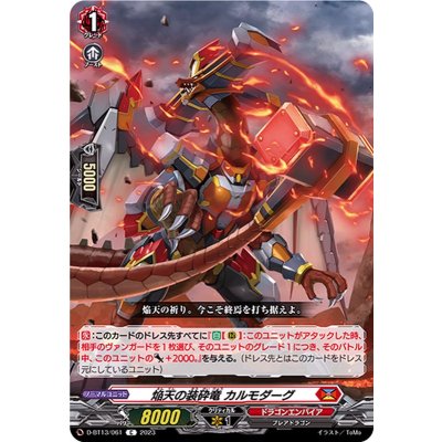 焔天の装砕竜カルモダーグ【C】{D-BT13/061}《ドラゴンエンパイア》