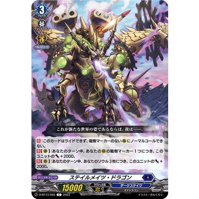 ステイルメイツ・ドラゴン【C】{D-BT13/065}《ダークステイツ》