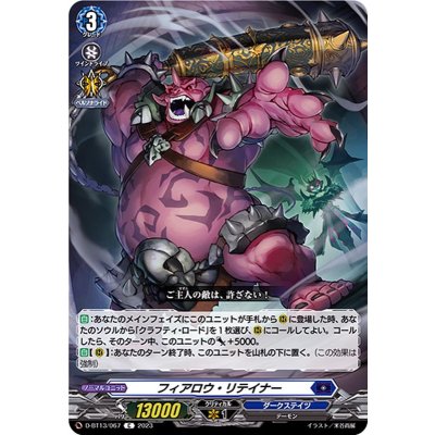 フィアロウ・リテイナー【C】{D-BT13/067}《ダークステイツ》
