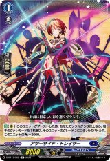 アザーサイド・トレイサー【C】{D-BT13/069}《ダークステイツ》