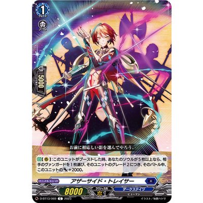 アザーサイド・トレイサー【C】{D-BT13/069}《ダークステイツ》