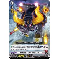 獣機変形リプラバファーロ【C】{D-BT13/074}《ブラントゲート》