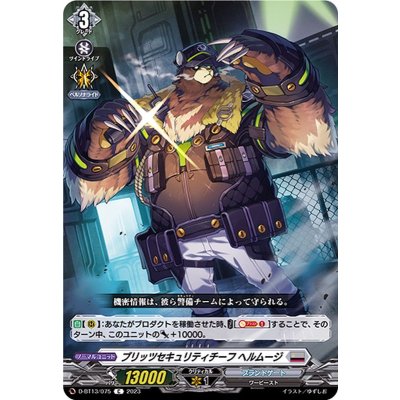 ブリッツセキュリティチーフヘルムージ【C】{D-BT13/075}《ブラントゲート》
