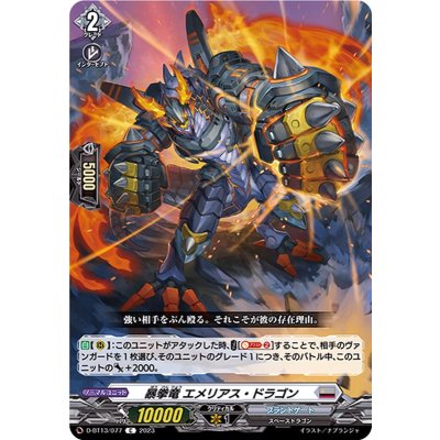 暴拳竜エメリアス・ドラゴン【C】{D-BT13/077}《ブラントゲート》