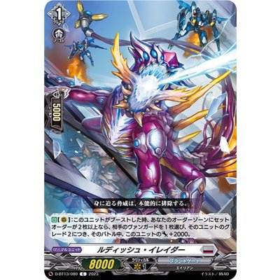 ルディッシュ・イレイダー【C】{D-BT13/080}《ブラントゲート》