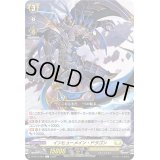 インヒューメイン・ドラゴン【C】{D-BT13/081}《ケテルサンクチュアリ》