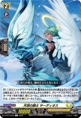 天朗の騎士サーディオス【C】{D-BT13/083}《ケテルサンクチュアリ》