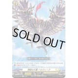 翔破の大鷹ハルヴィーク【C】{D-BT13/085}《ケテルサンクチュアリ》