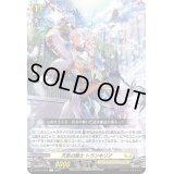 天悠の騎士トランキリア【C】{D-BT13/087}《ケテルサンクチュアリ》