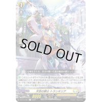 天悠の騎士トランキリア【C】{D-BT13/087}《ケテルサンクチュアリ》