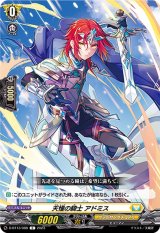 天憧の騎士アドミス【C】{D-BT13/088}《ケテルサンクチュアリ》