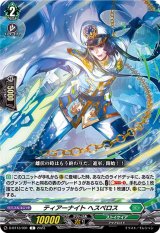 ティアーナイトヘスペロス【C】{D-BT13/091}《ストイケイア》