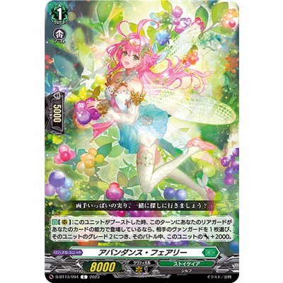 アバンダンス・フェアリー【C】{D-BT13/094}《ストイケイア》