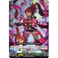散華の騎士アルレス【C】{D-BT13/095}《ストイケイア》