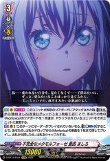 不完全なメタモルフォーゼ倉田ましろ【EXRRR】{D-BT13/EX01}《BanGDream!》