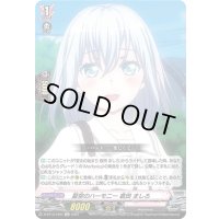 夏空のハーモニー倉田ましろ【EXC】{D-BT13/EX04}《BanGDream!》