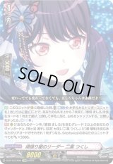 頑張り屋のリーダー二葉つくし【EXRRR】{D-BT13/EX08}《BanGDream!》