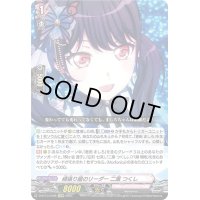 頑張り屋のリーダー二葉つくし【EXRRR】{D-BT13/EX08}《BanGDream!》