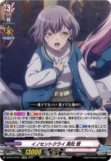 〔状態A-〕イノセントクライ高松燈【EXRRR】{D-BT13/EX11}《BanGDream!》