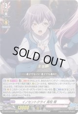 〔状態B〕イノセントクライ高松燈【EXRRR】{D-BT13/EX11}《BanGDream!》