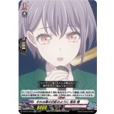 それは春の日影のように高松燈【EXC】{D-BT13/EX13}《BanGDream!》