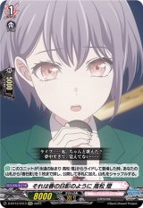 それは春の日影のように高松燈【EXC】{D-BT13/EX13}《BanGDream!》