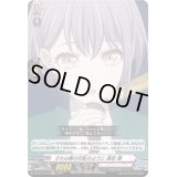 それは春の日影のように高松燈【EXC】{D-BT13/EX13}《BanGDream!》