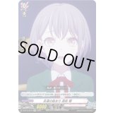 永遠の始まり高松燈【EXC】{D-BT13/EX14}《BanGDream!》