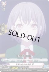 永遠の始まり高松燈【EXC】{D-BT13/EX14}《BanGDream!》