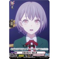 永遠の始まり高松燈【EXC】{D-BT13/EX14}《BanGDream!》