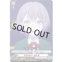 永遠の始まり高松燈【EXC】{D-BT13/EX14}《BanGDream!》