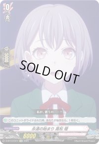 永遠の始まり高松燈【EXC】{D-BT13/EX14}《BanGDream!》