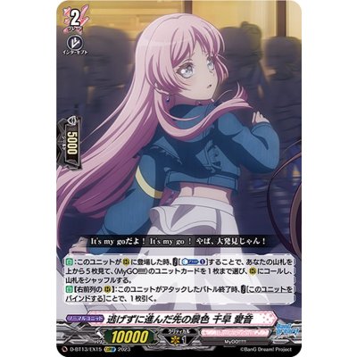 画像1: 逃げずに進んだ先の景色千早愛音【EXRRR】{D-BT13/EX15}《BanGDream!》
