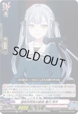 〔状態B〕運命共同体の結成豊川祥子【EXC】{D-BT13/EX19}《BanGDream!》