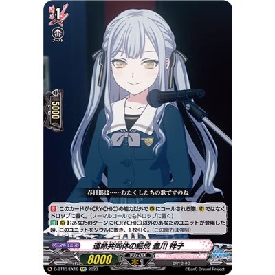 画像1: 運命共同体の結成豊川祥子【EXC】{D-BT13/EX19}《BanGDream!》