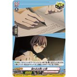 溢れ出る想いと詞【EXC】{D-BT13/EX29}《BanGDream!》