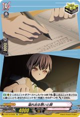 溢れ出る想いと詞【EXC】{D-BT13/EX29}《BanGDream!》