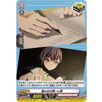 溢れ出る想いと詞【EXC】{D-BT13/EX29}《BanGDream!》