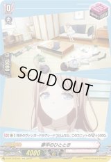夢中のひととき【EXC】{D-BT13/EX31}《BanGDream!》